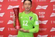 【日本代表】大金星に大きく貢献！　日本の”守護神”権田修一、好セーブ連発に「そこが僕の存在意義」