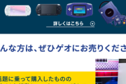 ゲオの例のPS5買取広告、消える