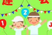 【速報】小学校の運動会、驚きの現在がこちらｗｗｗｗｗｗｗ