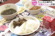 神戸の小学校 給食にヴィッセル神戸の「応援メニュー」登場