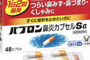 花粉症なんやが、アレグラ←効かない　アレジオン←効かない　パブロン←効くけど喉痛い