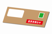 【疑問】マンションにさ？前の住民あての郵便物等届いたんだけどどうしたらいい？←これｗｗｗｗｗ