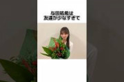 【乃木坂雑学】与田祐希の面白エピソード4選 #乃木坂46 #shorts
