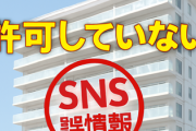 外国人向けマンション計画、福岡県「許可していない」と発表... ＳＮＳで「知事が許可」拡散受け