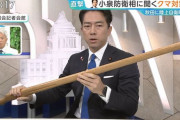 小泉防衛大臣「自衛隊員はクマを撃つ訓練をしていない」「クマスプレーで対応が一番だ」！
