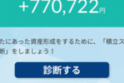 ちょっとNISAしただけで金が1.5倍になって税金もタダｗｗｗ