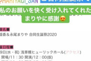 【元AKB48】「島崎遥香＆永尾まりや 合同生誕祭2020」 開催決定【全席指定8,000円(税別)】