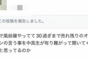 私を「売れ残りおばさん」とSNSで誹謗中傷してきた人と会うことになった → ヤバイ奴が現れる・・・