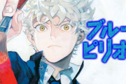 【パネエ】アニメ放送を記念して漫画『ブルーピリオド』が全話無料配信！！！しかも期間が長ぇ！！！