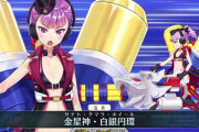 【FGO】まんわかコラボ直前キャンペーン開催！「アルテラ」「玉藻シャーク」「水着アン･ボニー＆メアリー･リード」「水着エレナ･ブラヴァツキー」「アン･ボニー＆メアリー･リード(ライダー)」強化クエストが開始