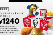 FF14コラボKFC、おいしそうで良い！！