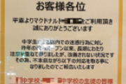 【悲報】マクドナルド、中学生を出禁に