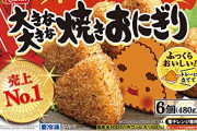 スーパー「冷凍焼きおにぎり」 エアプワイ「誰が買うか」