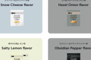 Google｢Pixel 7/7 Pro発売する！だからポテトチップスを2000名に抽選でプレゼント！｣