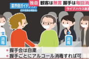 【欅坂46】政府は近くライブと握手会の新基準ガイドライン公表へ！！