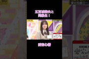 【乃木坂工事中】まさかの同級生！？愛宕心響紹介#shorts#乃木坂46#乃木坂#乃木坂工事中#バナナマン#愛宕心響#一ノ瀬美空#五百城茉央