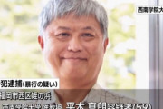 【福岡】すれ違った高校生をバッグで殴った疑い、ぶつかりおじさんをしていた大学准教授を逮捕