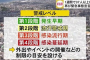 【緊急速報】東京都、4段階で最も深刻なレベルに引き上げ