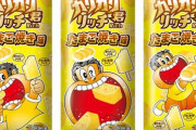 ガリガリ君の『たまご焼き味』はマジでナポリタン味の反省が活きていた！！ムカつくぐらい普通に美味しいと話題に