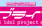 ラブライブの新作アニメのキャラ画像が公開されたけどいろいろ意見あるのね・・・・
