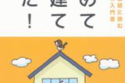 【画像】愛知県でとんでもない住宅が売りに出される　