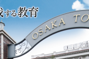 大阪桐蔭にスカウトされたのに断るやつってアホだよな