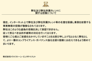 【朗報】綾野剛所属トライストーン「ネットで事実無根の投稿に法的手続を行っている」