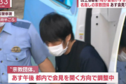 【速報】山上容疑者か名指しする某宗教団体が明日会見の発表、なお団体名は報じず