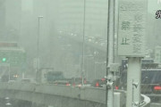 首都高速道路 「積雪の予防的な対応として事前の通行止めを行う可能性がある」