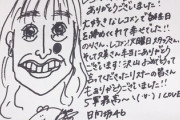 【日向坂46】かとし、佐々木久美の似顔絵がどんどん誇張されてく件www