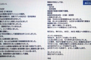 【NGT48暴行事件】なぜ山口真帆「警察に言うよ？」じゃなくて「オタクに言うよ？」だったのか