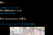 【謎】ホストって謎の「肩書」付けられてるけど、あれ何なの？ｗｗｗｗ