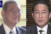 岸田文雄　立憲共産党や社民党と連帯して石破茂を支持　#石破辞めるな