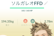 【ポケモンGO】「合体ネクロズマ」この個体、合体させるの勿体無い？