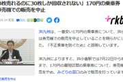 【9割不正乗車】JR九州が券売機中止を発表「300枚売れるのに30枚しか回収されないのはおかしいだろ！」不正乗車の手口として蔓延か