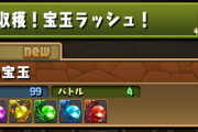 【パズドラ】5月26日(水)のゲリラ時間割【大収穫！宝玉ラッシュ！】