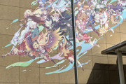 【デレステ】サイゲームス展は上野の森美術館でやるからなんか「芸術」って感じだよね