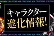 【パズドラ速報】ベリアル、ツクヨミなど公式未発表の新キャラまとめ【公式】