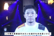 【悲報】　朝倉未来さん「格闘家は強さよりも集客できるやつが一番偉い」