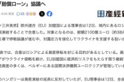 【悲報】ロシア、一瞬にして38兆円を失う