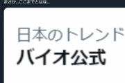 【朗報】バイオ公式、にじさんじサロメに絡んで気持ちよくなってしまう