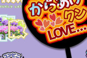 「コンビニビジ文字プリント」でうちわ文字が簡単に作れちゃう！「優れもの」「最高じゃん」