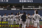 【速報】オリックス、日本シリーズ進出！２年連続でオリックスvsヤクルト