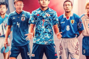 海外の反応：米メディアが日本代表の歴代ユニフォームを特集「どの国とも違ったカッコよさ」