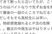 【単発】Twitter、「高校生にグッチの財布を買ってあげるべきか」で大荒れ