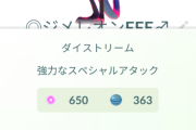 【ポケモンGO】ダイマックス用のポケモン、絶望的に強化素材が足りない