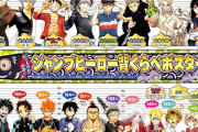 【悲報】現在の少年ジャンプ、主人公の身長が170cm超えている連載漫画が4作品しかない