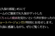 遠藤さくらの超秘蔵動画が特別公開へ！！！これは矢久保に感謝しなくてはいけない・・・【乃木坂46】