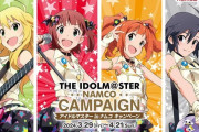 アイドルマスター in ナムコ キャンペーン！12年前のイラスト使いまわしてゲーセンで色々貰えるよ