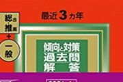【安心安全速報】大阪医科薬科大学、重大発表。